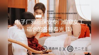 电子厂邪恶保安专门偷窥女工宿舍的各种春光 (1)