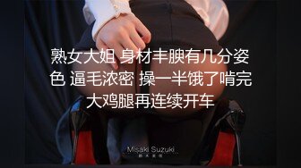 熟女大姐 身材丰腴有几分姿色 逼毛浓密 操一半饿了啃完大鸡腿再连续开车