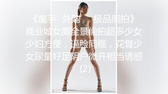 《魔手☛外购㊙️极品厕拍》商业城女厕全景偸拍超多少女少妇方便，逼脸同框，花臂少女尿量好足阴户微开相当诱惑 (2)