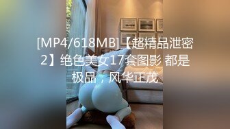 [MP4/618MB]【超精品泄密2】绝色美女17套图影 都是极品，风华正茂