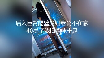 后入巨臀隔壁少妇老公不在家40岁了依旧韵味十足