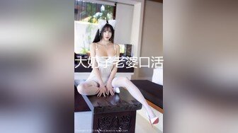 大奶子老婆口活