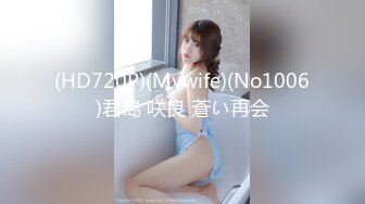 (HD720P)(Mywife)(No1006)君島 咲良 蒼い再会