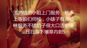 渣男暗拍小姐上门服务，躺床上等娘们伺候，小婊子有点韵味服务不错奶子很大口活很棒，压在身下爆草内射5