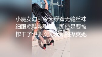 小魔女勾引今天穿着无缝丝袜细跟凉鞋勾引我，即使是要被榨干了也要义无反顾的操爽她