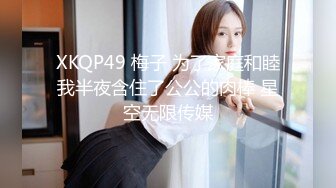 XKQP49 梅子 为了家庭和睦我半夜含住了公公的肉棒 星空无限传媒