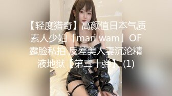 【轻度猎奇】高颜值日本气质素人少妇「mari wam」OF露脸私拍 反差美人妻沉沦精液地狱【第二十弹】 (1)