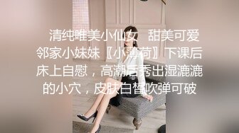 ✿清纯唯美小仙女✿甜美可爱邻家小妹妹〖小薄荷〗下课后床上自慰，高潮后秀出湿漉漉的小穴，皮肤白皙吹弹可破