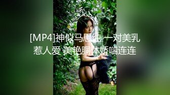 [MP4]STP28410 最近人气超高 极品尤物颜值女神 新买的情趣装兔耳朵 口活一流灵活小舌头 被炮友大屌操的高潮了 VIP0600