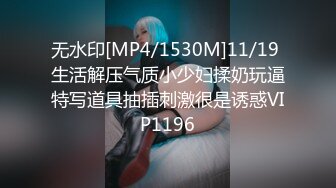 无水印[MP4/1530M]11/19 生活解压气质小少妇揉奶玩逼特写道具抽插刺激很是诱惑VIP1196