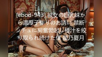 [ebod-943] 彼女の巨乳妹から濃厚子作りのお誘い 禁断シチュに興奮勃起し種汁を絞り取られ続けた僕 星乃夏月