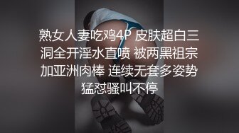 熟女人妻吃鸡4P 皮肤超白三洞全开淫水直喷 被两黑祖宗加亚洲肉棒 连续无套多姿势猛怼骚叫不停