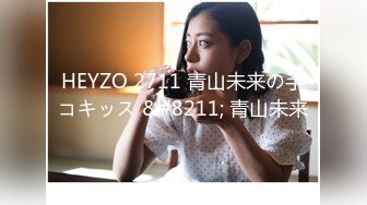 HEYZO 2711 青山未来の手コキッス &#8211; 青山未来