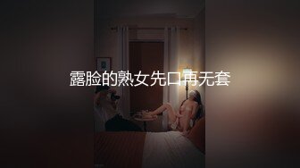 露脸的熟女先口再无套