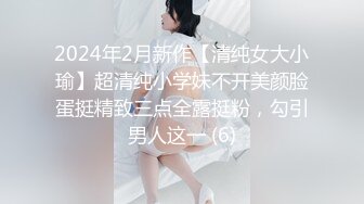 2024年2月新作【清纯女大小瑜】超清纯小学妹不开美颜脸蛋挺精致三点全露挺粉，勾引男人这一 (6)