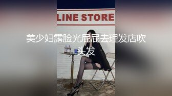 美少妇露脸光屁屁去理发店吹头发