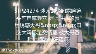 STP24274 迷人的少妇露脸镜头前自慰骚穴 穿上性感的黑丝诱惑大哥&nbsp;&nbsp;口交大鸡巴足交情趣 被大哥各种抽插浪叫好骚啊