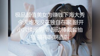 极品颜值美女为赚钱下海大秀 今天炮友没在独自在家 掰开小穴揉搓阴蒂 振动棒戴套抽插 搞得啊啊直叫