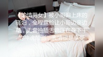 【偷情男女】被小哥骗上床的骚妇，全程露脸让小哥边亲边草，无套抽插舌吻压在身下干的神魂颠倒，表情很是享受