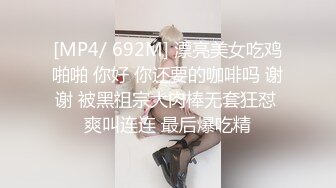 [MP4/ 692M] 漂亮美女吃鸡啪啪 你好 你还要的咖啡吗 谢谢 被黑祖宗大肉棒无套狂怼 爽叫连连 最后爆吃精