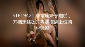 STP19421 非常廋妹子啪啪，开档黑丝拨开内裤摸逼上位骑坐猛操