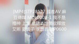 [MP4]STP28127 國產AV 麻豆傳媒 MDL0008-1 我不是撸神 上集 追隨本性情欲釋放 艾熙 夏晴子 李蓉蓉 VIP0600