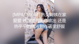 [MP4/ 560M] 熟女阿姨在家爱爱 被眼镜男无套输出 还是热乎乎的精液射在逼里舒服