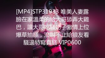 [MP4]STP31933 唯美人妻露臉在家溫柔的給大哥舔弄大雞巴，讓大哥吃騷奶子激情上位爆草抽插，浪叫不止給狼友看騷逼特寫真騷 VIP0600