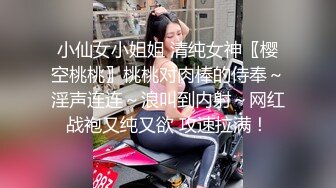 小仙女小姐姐 清纯女神〖樱空桃桃〗桃桃对肉棒的侍奉～淫声连连～浪叫到内射～网红战袍又纯又欲 攻速拉满！