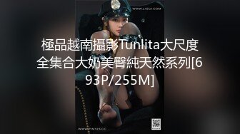 極品越南攝影Tunlita大尺度全集合大奶美臀純天然系列[693P/255M]