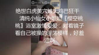 绝世白虎美穴被大鸡巴狂干❤️清纯小仙女小姐姐〖樱空桃桃〗浴室激情爱爱，对着镜子看自己被操的淫荡模样，好羞涩啊