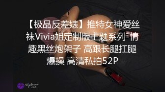 【极品反差婊】推特女神爱丝袜Vivia姐定制版主题系列-情趣黑丝炮架子 高跟长腿扛腿爆操 高清私拍52P