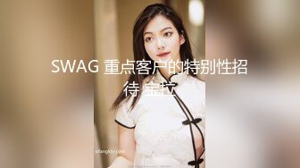 SWAG 重点客户的特别性招待 宝拉