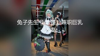 兔子先生 街边搭讪兼职巨乳人妻