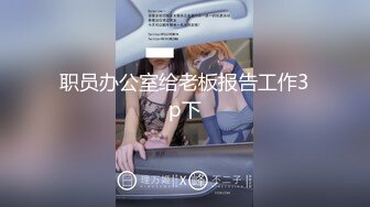 职员办公室给老板报告工作3p下