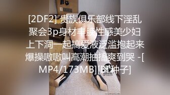 [2DF2] 贵族俱乐部线下淫乱聚会3p身材丰腴性感美少妇上下洞一起搞爱液泛滥抱起来爆操嗷嗷叫高潮抽搐爽到哭 -[MP4/173MB][BT种子]