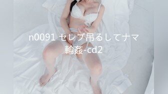 n0091 セレブ吊るしてナマ輪姦-cd2