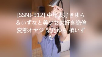 [SSNI-912] 中年大好きゆら＆いずなと美少女大好き絶倫変態オヤジ 架乃ゆら 槙いずな