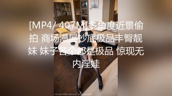 [MP4/ 407M]多角度近景偷拍 商场漫展抄底极品丰臀靓妹 妹子各个都是极品 惊现无内淫娃