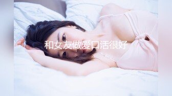 和女友做爱口活很好