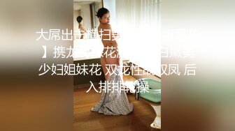 大屌出击横扫美女【屌哥寻花】携龙哥探花激烈4P白嫩美少妇姐妹花 双龙性战双凤 后入排排轮操