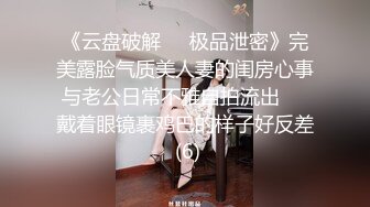 《云盘破解㊙️极品泄密》完美露脸气质美人妻的闺房心事与老公日常不雅自拍流出㊙️戴着眼镜裹鸡巴的样子好反差 (6)