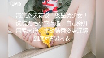 清纯系天花板！极品美少女！洗洗无毛小穴操逼，自己掰开用屌磨蹭，主动骑乘姿势深插到底#情趣内衣