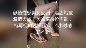 颜值性感美女回归！酒店炮友激情大战！美臀骑乘位扭动，特写视角猛操骚穴，4小时精彩不断