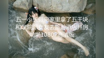 五一小长假向家里拿了五千块和学院派女友去旅游酒店开房啪啪1080P高清版