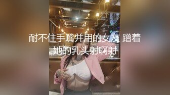 耐不住手嘴并用的女友 蹭着她的乳头射啊射