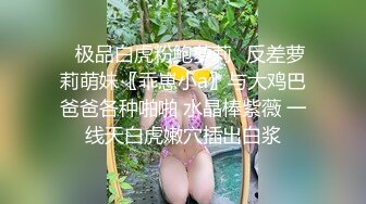 ✿极品白虎粉鲍萝莉✿反差萝莉萌妹〖乖崽小a〗与大鸡巴爸爸各种啪啪 水晶棒紫薇 一线天白虎嫩穴插出白浆