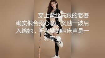 ⚫️⚫️✿ 穿上紫丝高跟的老婆确实很合我心意，奖励一波后入给她，听老婆的叫床声是一种享受