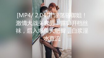 [MP4/ 2.04G] 淫荡骚御姐！激情大战头套男！露奶开档丝袜，后入爆操大肥臀，白浆淫水直流