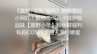 《震撼?宅男?福利》娇嫩露脸小网红！推特二次元卡哇伊极品妹【原野小年】粉丝群福利私拍COSER紫薇无毛粉嫩蜜穴